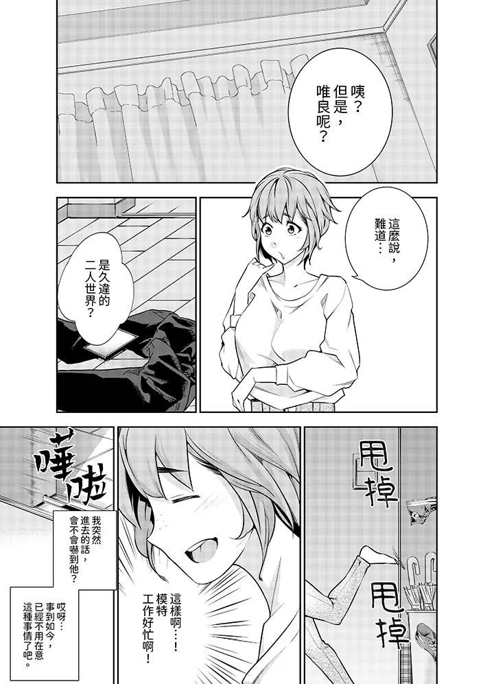 女人的身體會說謊第29話