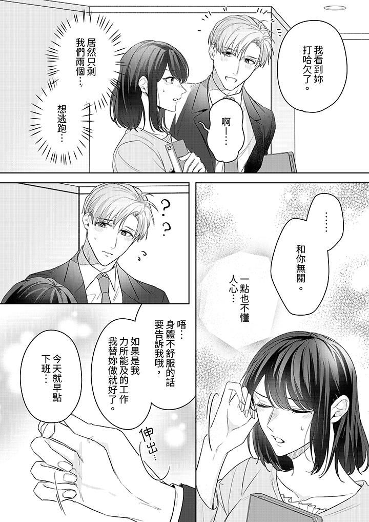 被長得像我推的部下吻到腰軟~在辦公桌上濕得一塌糊塗第13話