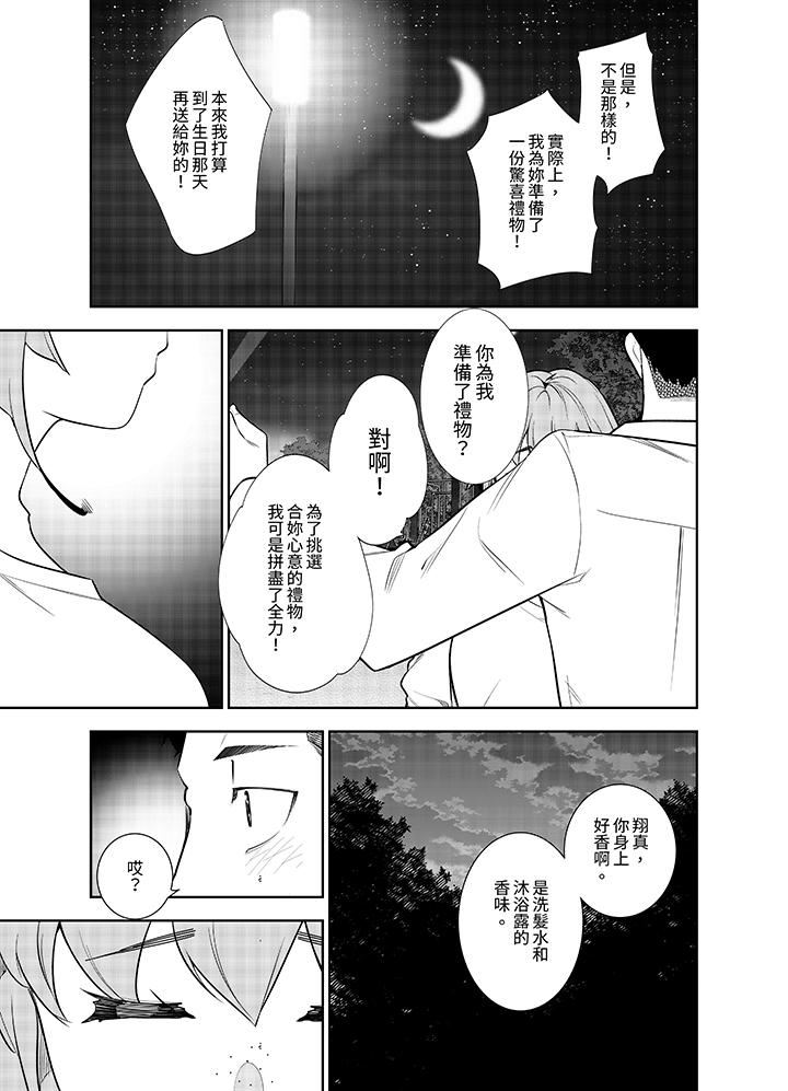 女人的身體會說謊第30話