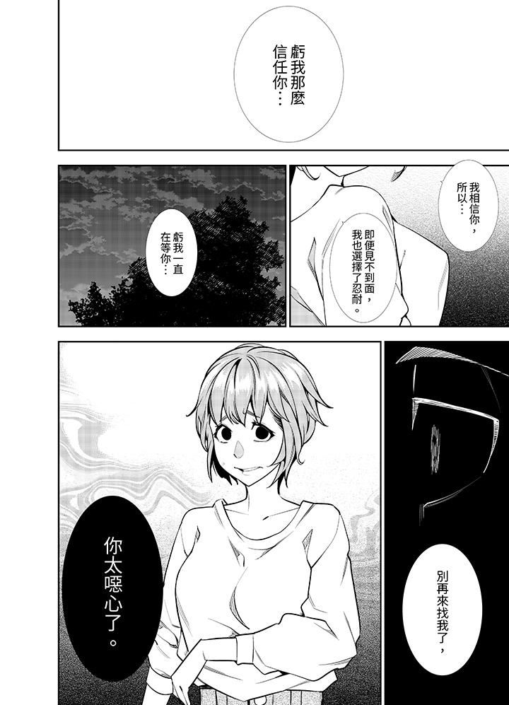 女人的身體會說謊第30話