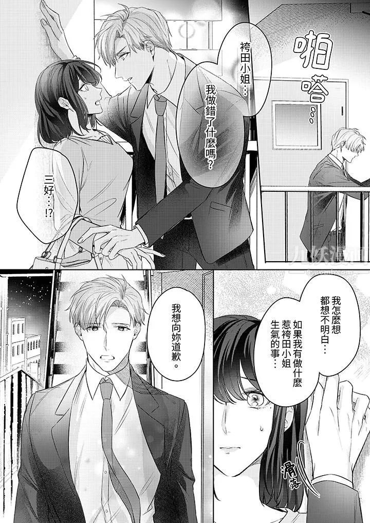 被長得像我推的部下吻到腰軟~在辦公桌上濕得一塌糊塗第13話