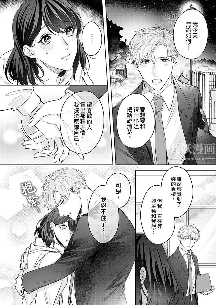 被長得像我推的部下吻到腰軟~在辦公桌上濕得一塌糊塗第14話