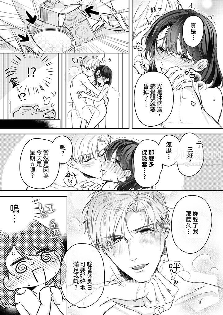 被长得像我推的部下吻到腰软~在办公桌上湿得一塌糊涂第15话
