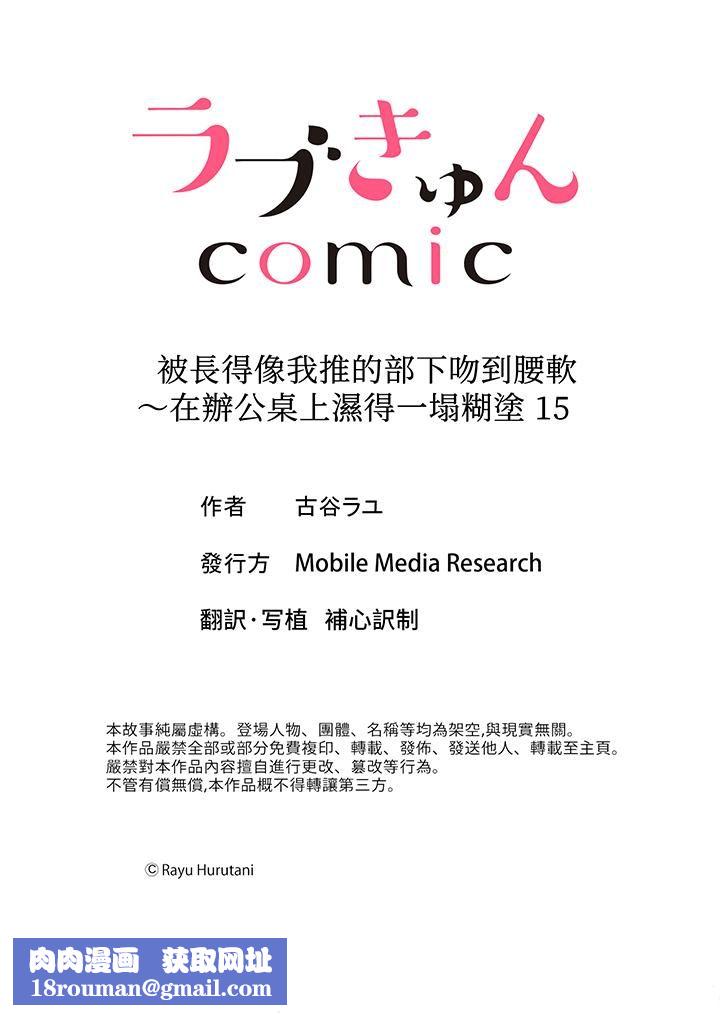 被长得像我推的部下吻到腰软~在办公桌上湿得一塌糊涂第15话