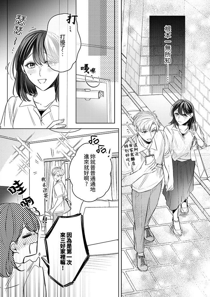 被长得像我推的部下吻到腰软~在办公桌上湿得一塌糊涂第16话