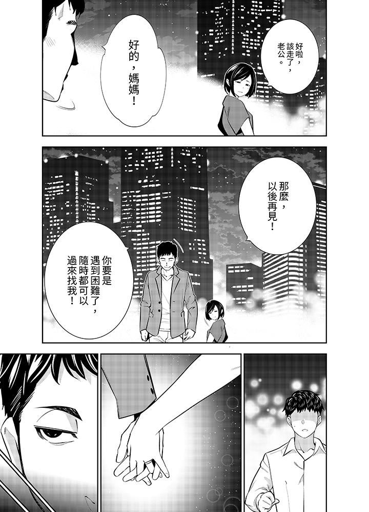 女人的身體會說謊第33話