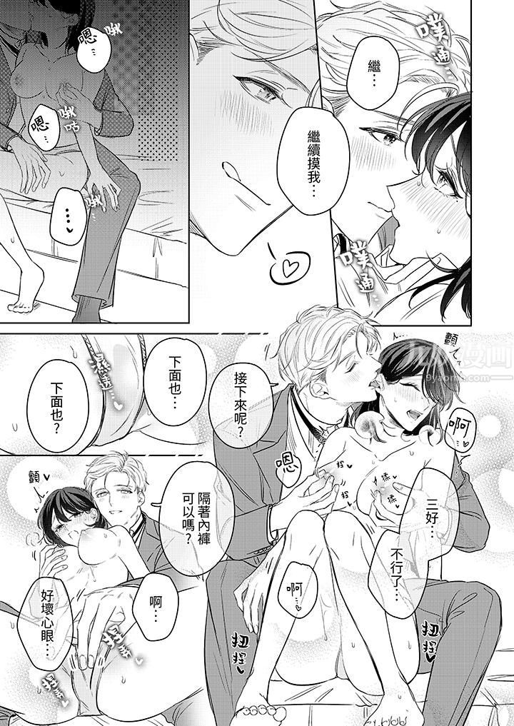被長得像我推的部下吻到腰軟~在辦公桌上濕得一塌糊塗第16話