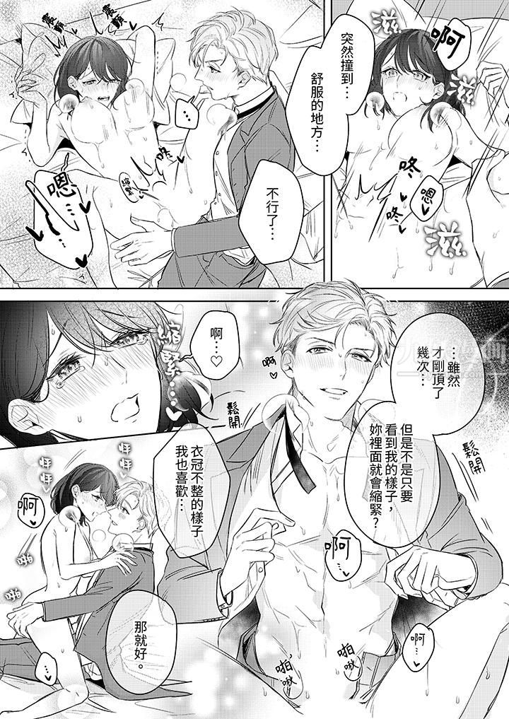 被長得像我推的部下吻到腰軟~在辦公桌上濕得一塌糊塗第16話