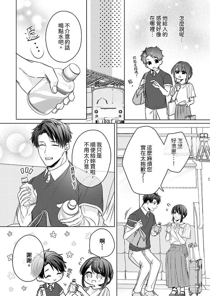 被長得像我推的部下吻到腰軟~在辦公桌上濕得一塌糊塗第17話