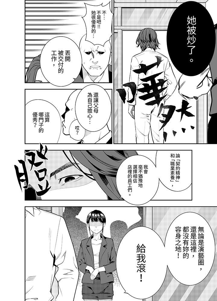 女人的身體會說謊第35話