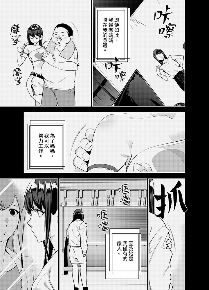 女人的身體會說謊第36話
