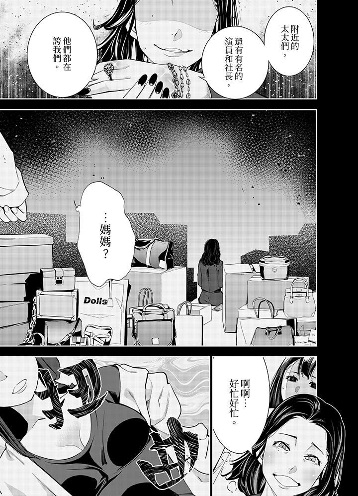 女人的身体会说谎第36话