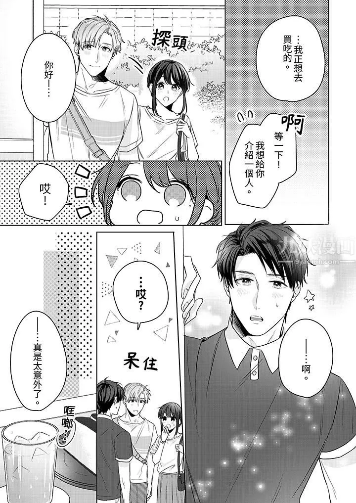 被長得像我推的部下吻到腰軟~在辦公桌上濕得一塌糊塗第18話