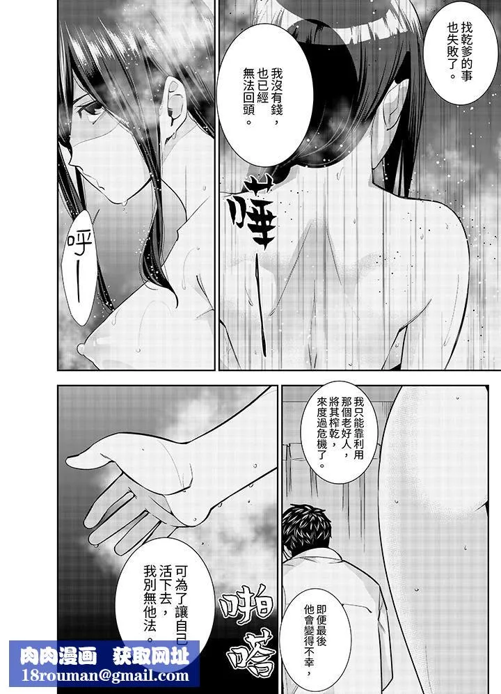 女人的身體會說謊第36話