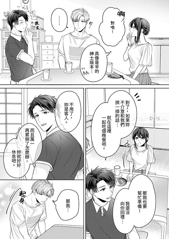 被长得像我推的部下吻到腰软~在办公桌上湿得一塌糊涂第18话