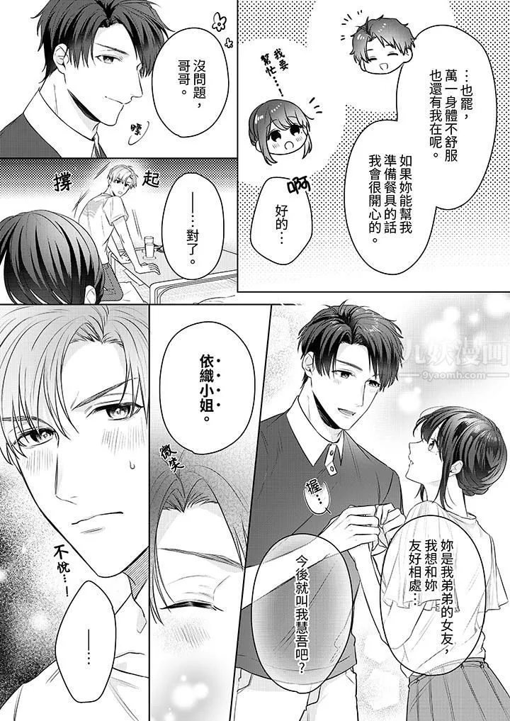 被長得像我推的部下吻到腰軟~在辦公桌上濕得一塌糊塗第18話