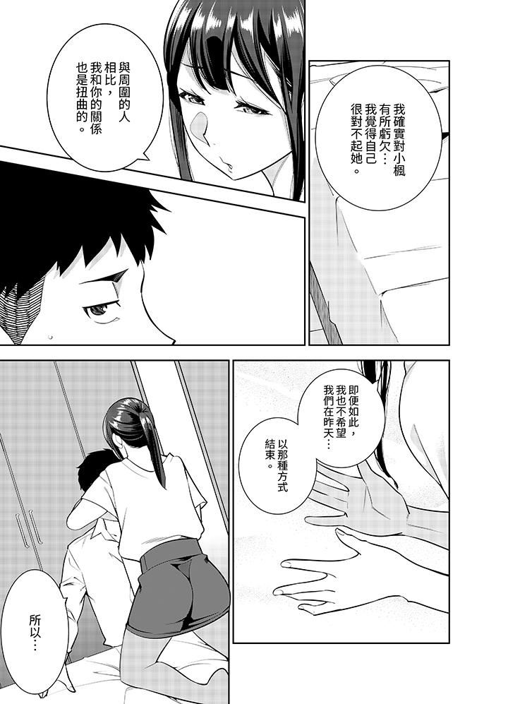 女人的身體會說謊第36話
