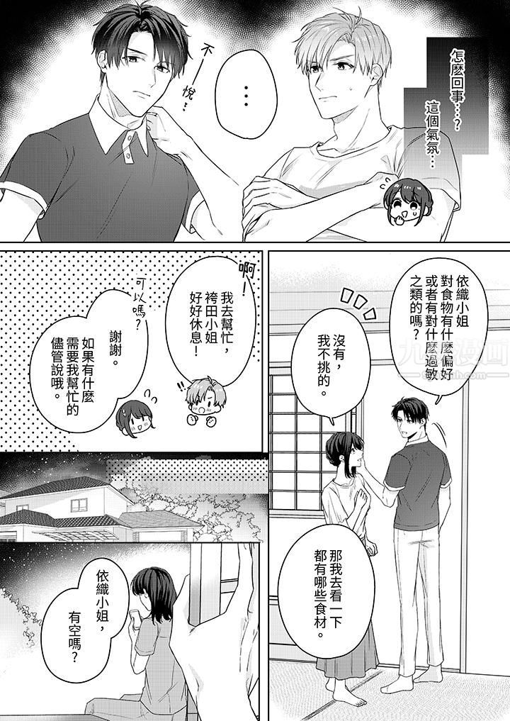 被长得像我推的部下吻到腰软~在办公桌上湿得一塌糊涂第19话