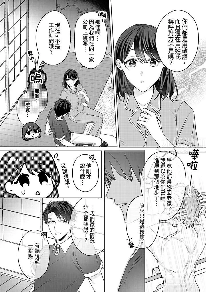 被長得像我推的部下吻到腰軟~在辦公桌上濕得一塌糊塗第19話