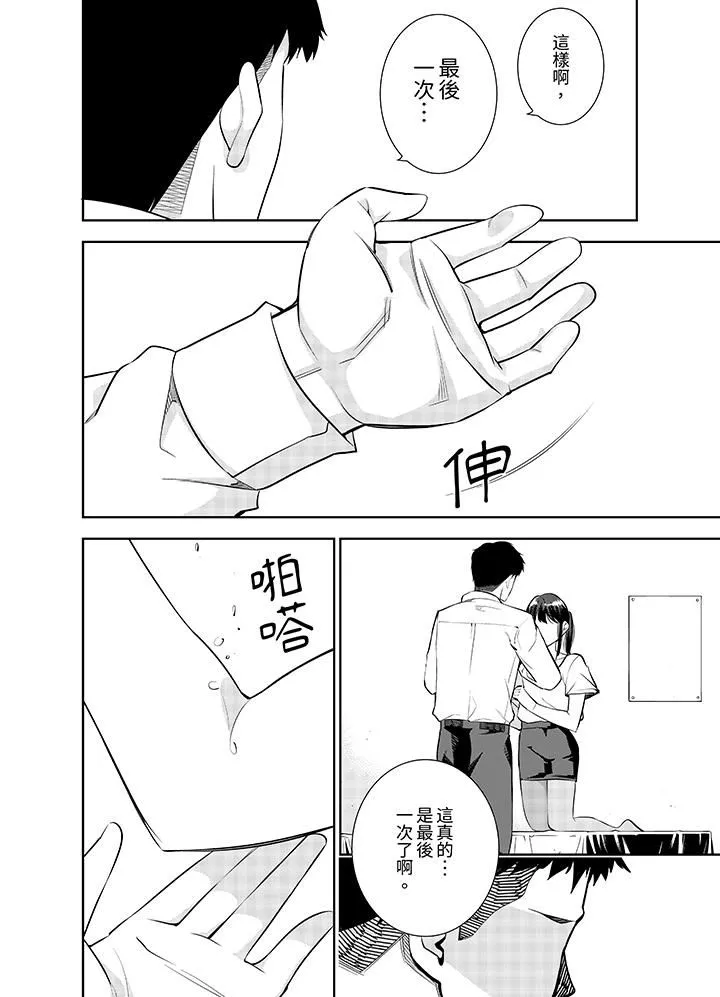 女人的身體會說謊第37話