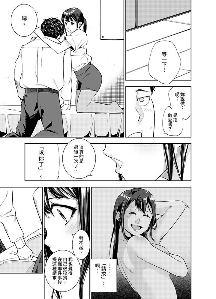 女人的身體會說謊第37話