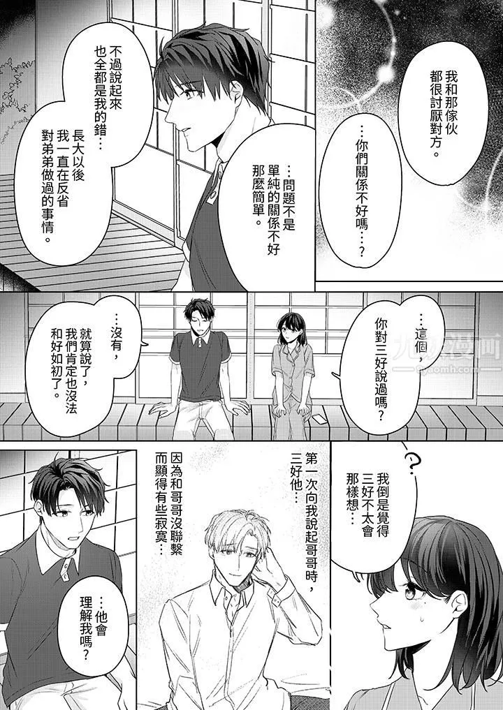 被長得像我推的部下吻到腰軟~在辦公桌上濕得一塌糊塗第19話