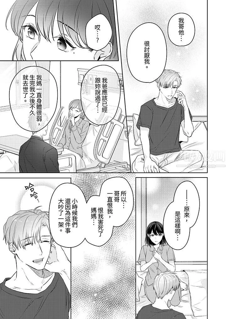 被長得像我推的部下吻到腰軟~在辦公桌上濕得一塌糊塗第19話
