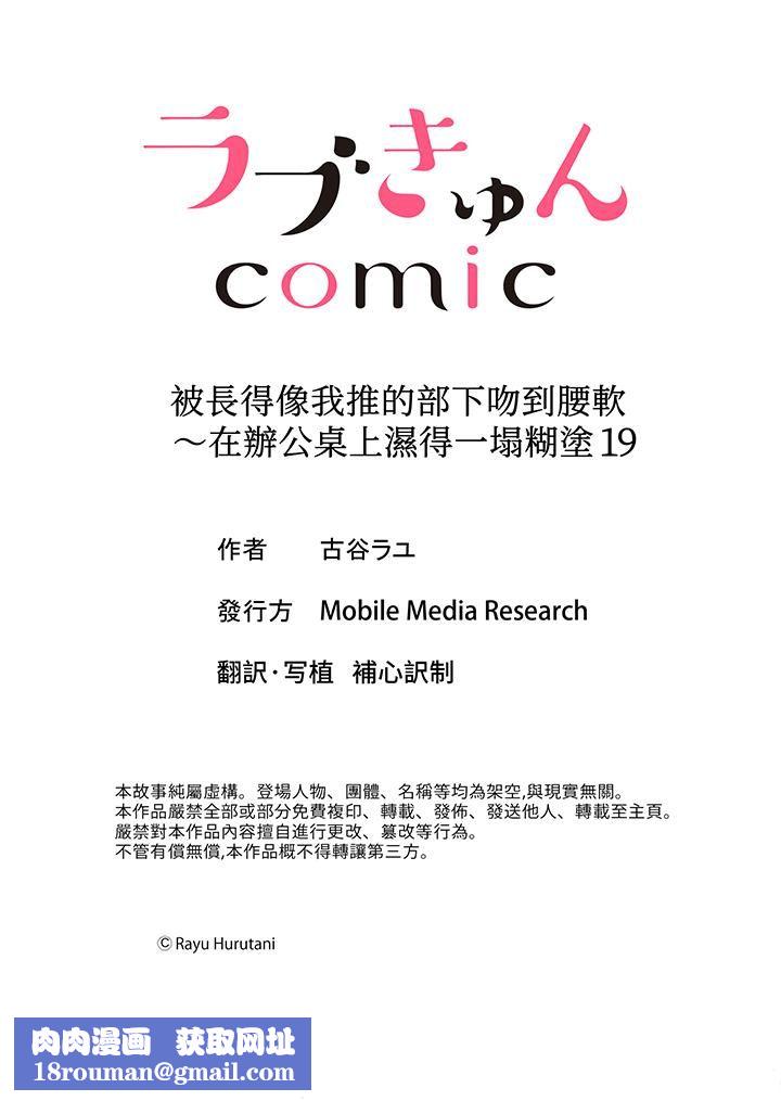 被长得像我推的部下吻到腰软~在办公桌上湿得一塌糊涂第19话