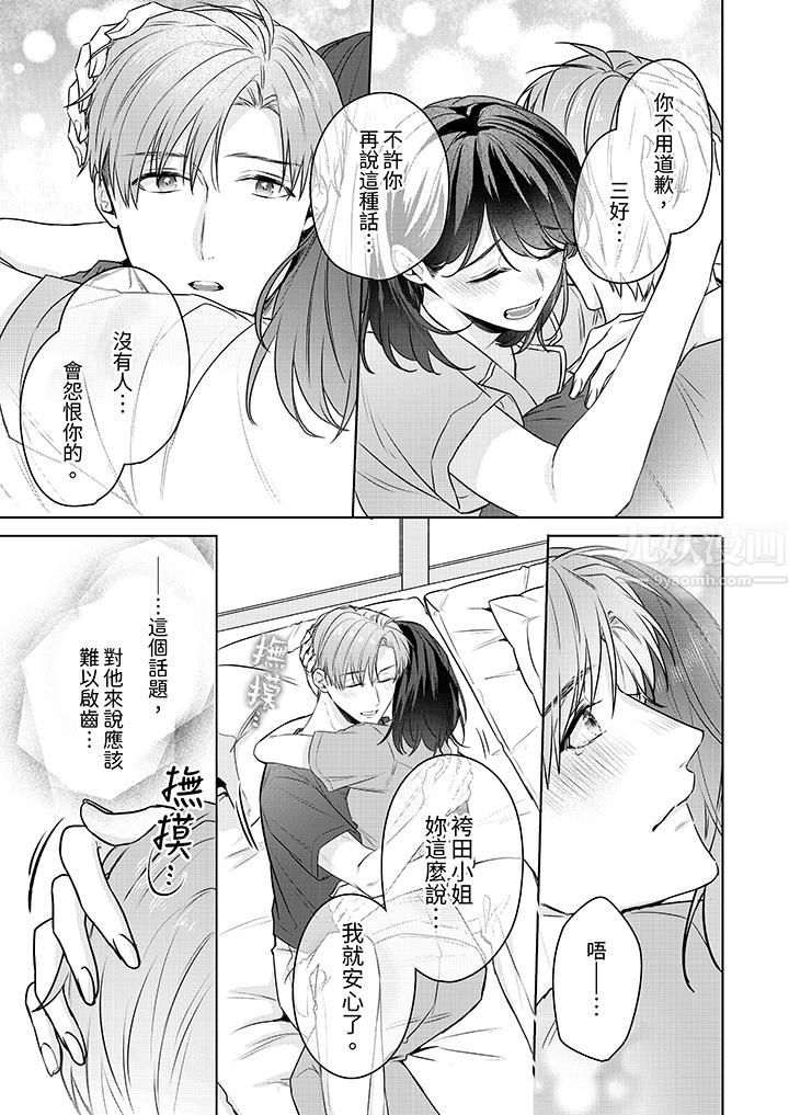被长得像我推的部下吻到腰软~在办公桌上湿得一塌糊涂第20话