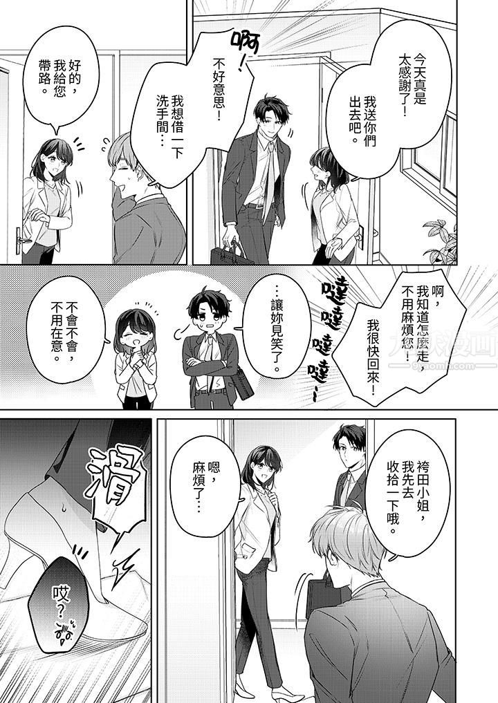 被长得像我推的部下吻到腰软~在办公桌上湿得一塌糊涂第21话