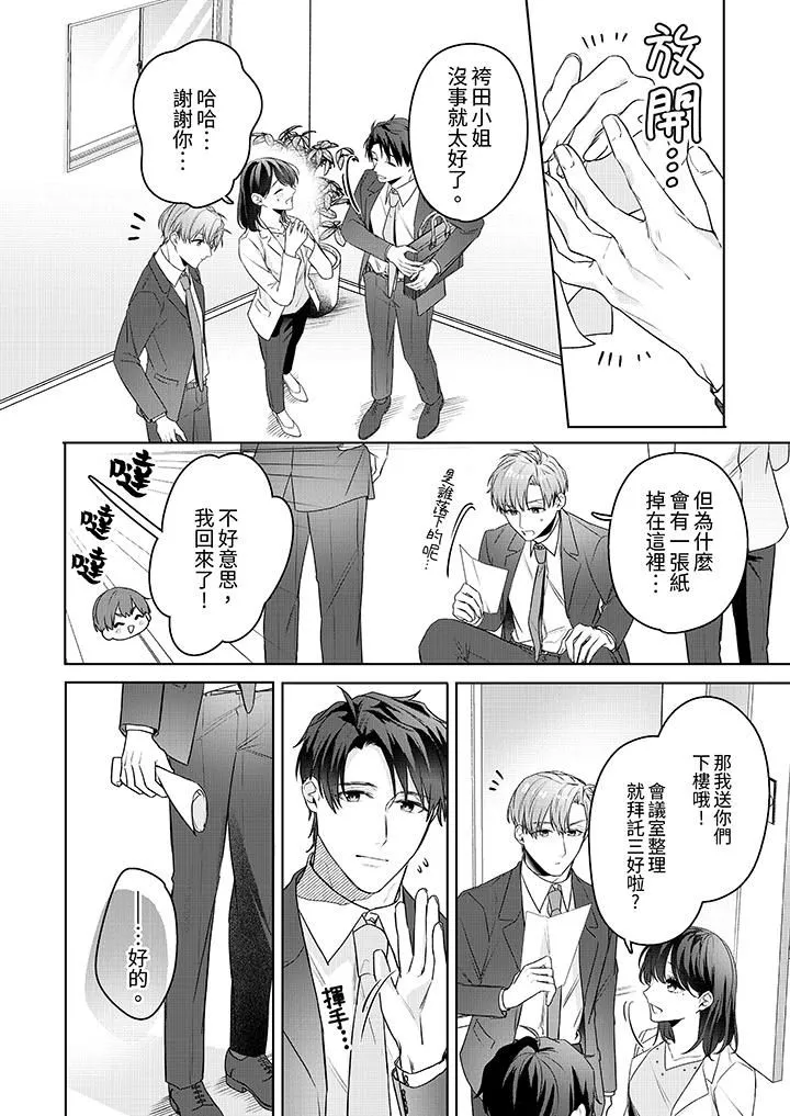被長得像我推的部下吻到腰軟~在辦公桌上濕得一塌糊塗第21話