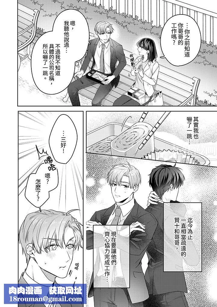 被長得像我推的部下吻到腰軟~在辦公桌上濕得一塌糊塗第21話