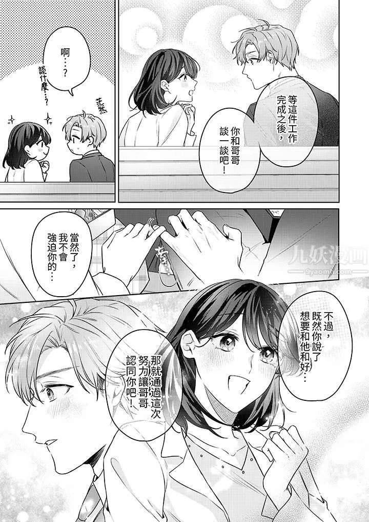 被長得像我推的部下吻到腰軟~在辦公桌上濕得一塌糊塗第21話