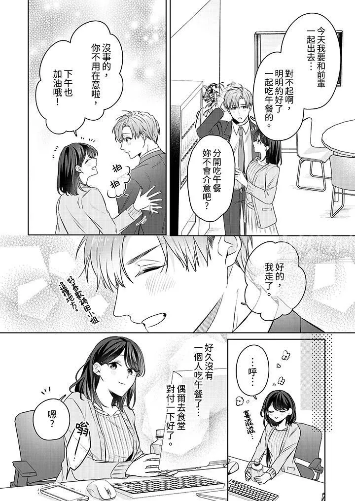 被長得像我推的部下吻到腰軟~在辦公桌上濕得一塌糊塗第21話