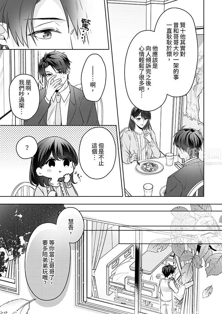 被長得像我推的部下吻到腰軟~在辦公桌上濕得一塌糊塗第22話