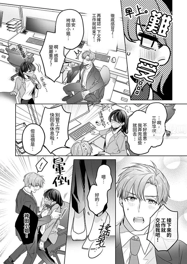 被長得像我推的部下吻到腰軟~在辦公桌上濕得一塌糊塗第22話