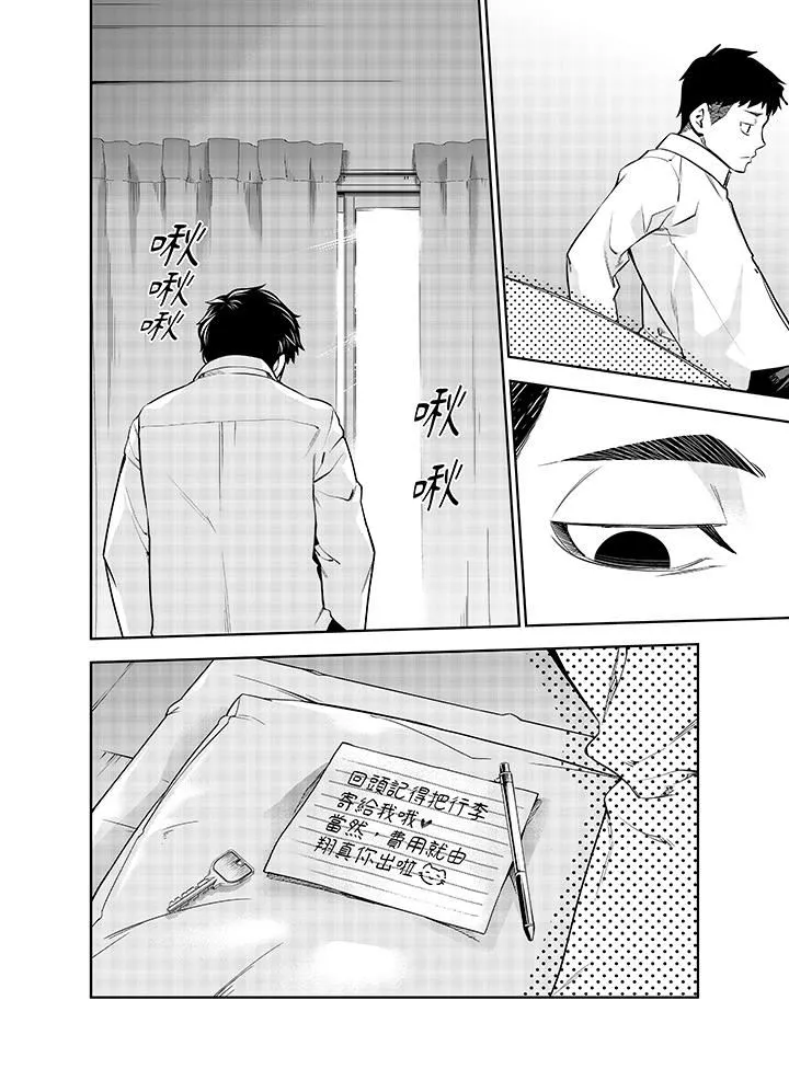 女人的身體會說謊第40話