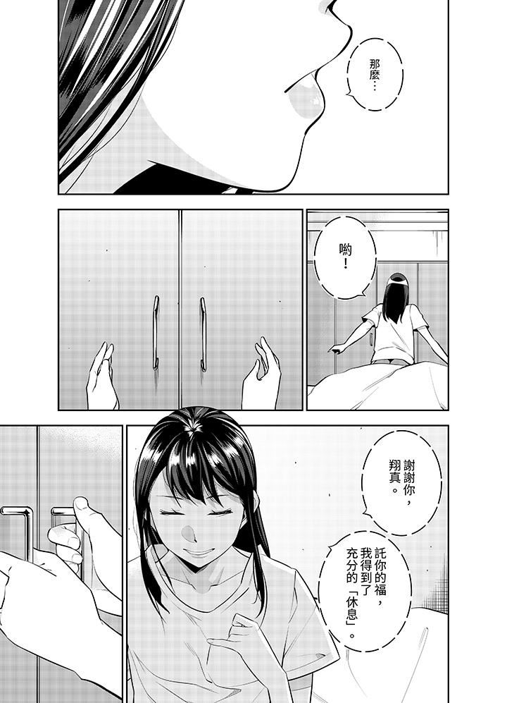 女人的身體會說謊第41話