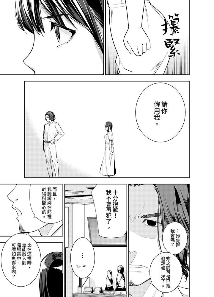 女人的身體會說謊第41話