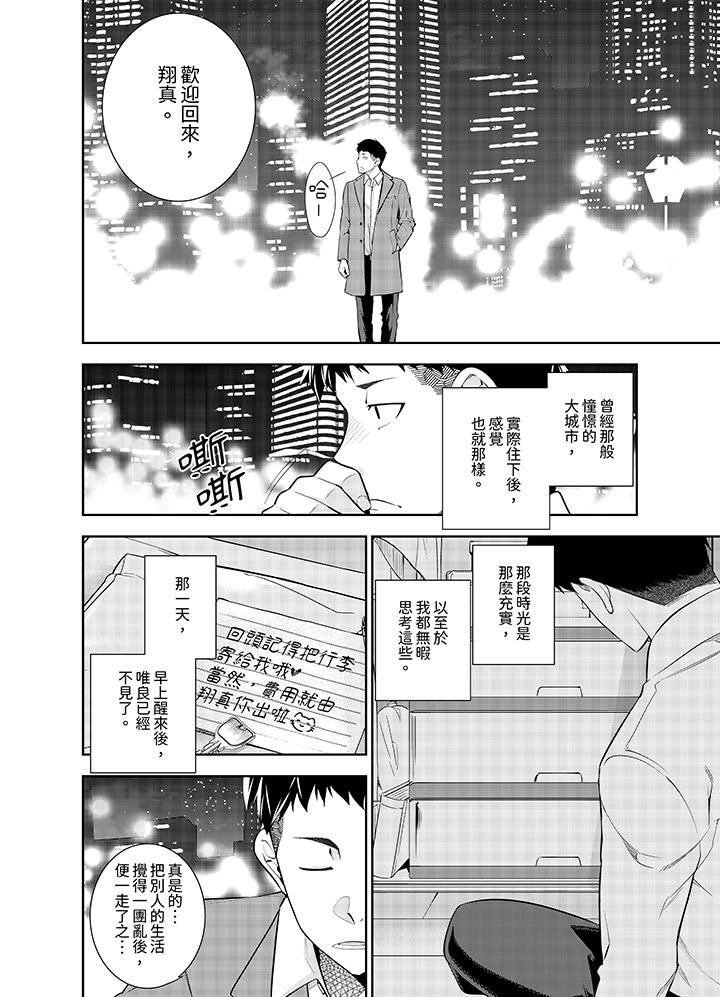 女人的身体会说谎第42话-最终话