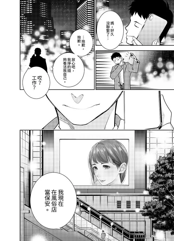 女人的身體會說謊第42話-最終話