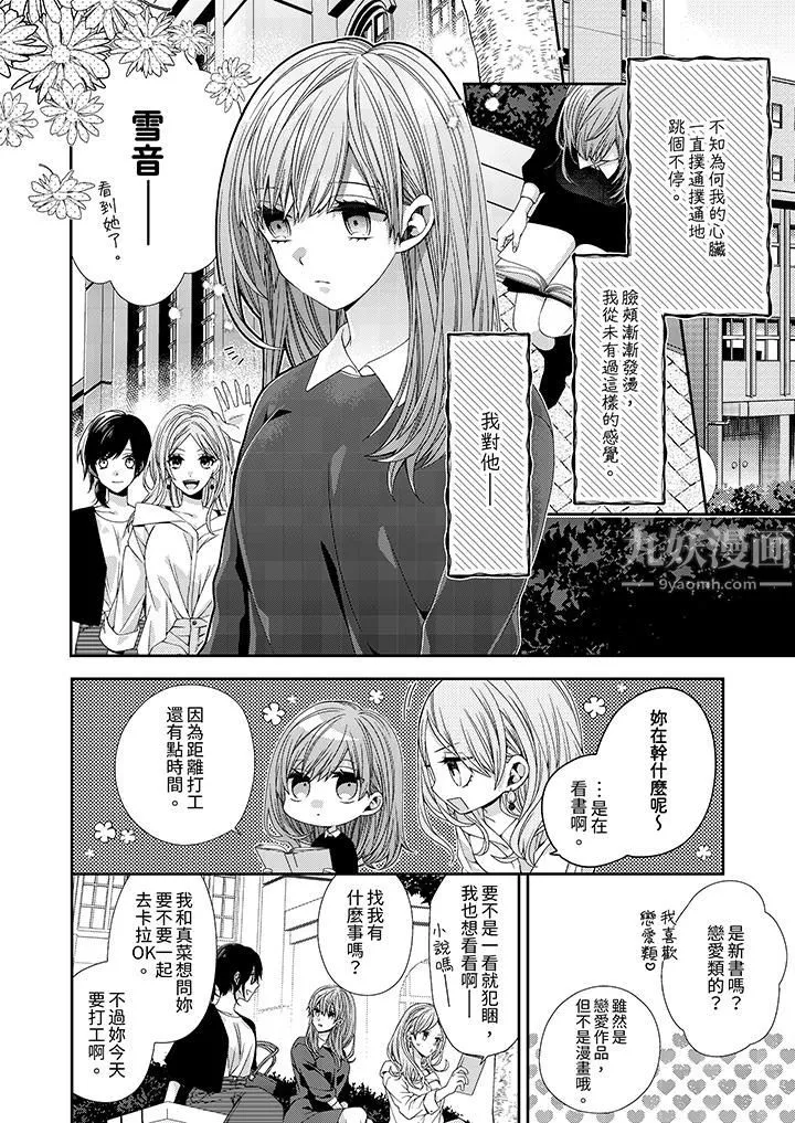 越過陽臺擁抱妳第1話