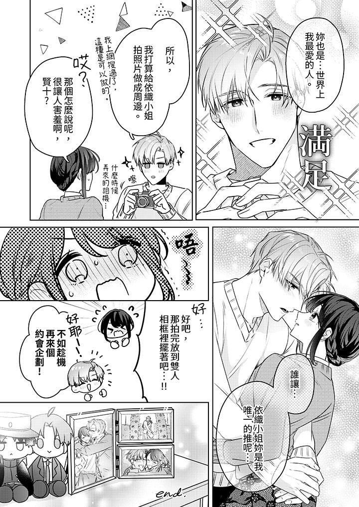 被长得像我推的部下吻到腰软~在办公桌上湿得一塌糊涂第24话-最终话