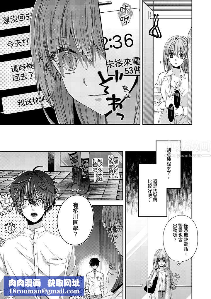 越過陽臺擁抱妳第2話