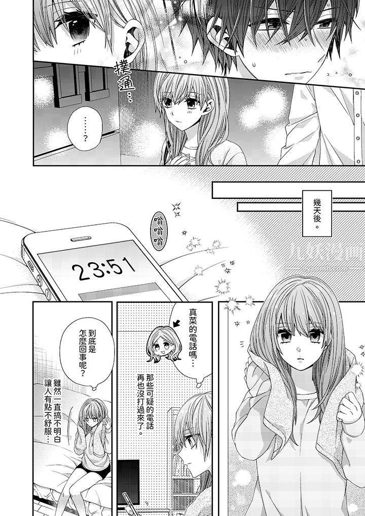 越過陽臺擁抱妳第2話