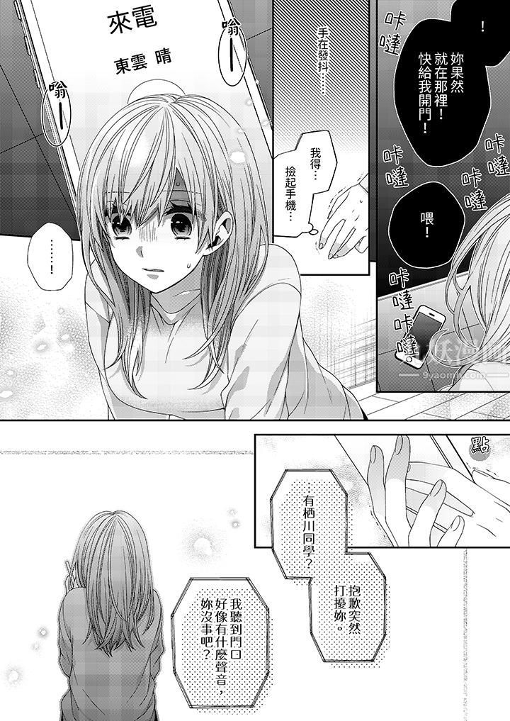 越過陽臺擁抱妳第3話