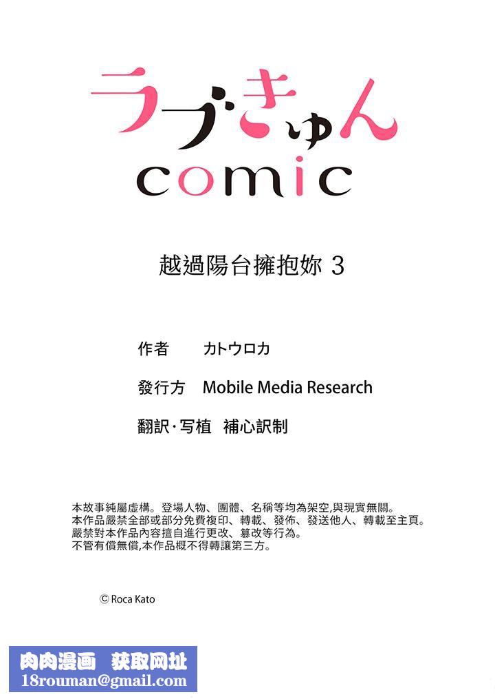 越过阳臺拥抱妳第3话