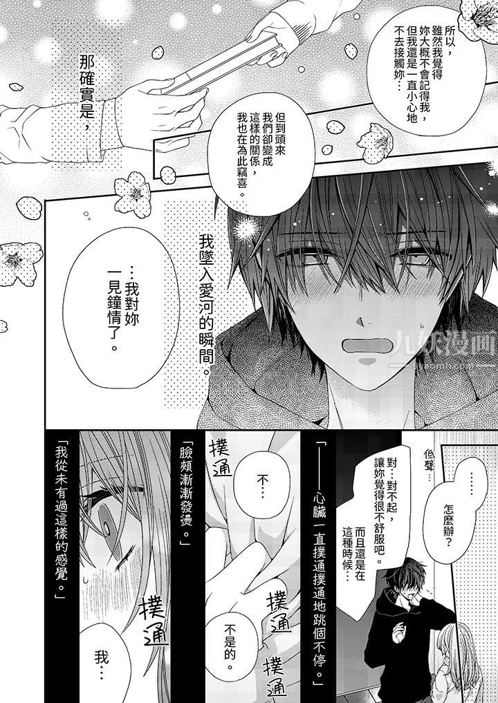 越過陽臺擁抱妳第4話