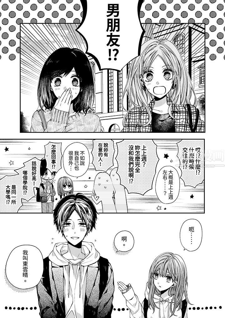 越過陽臺擁抱妳第5話