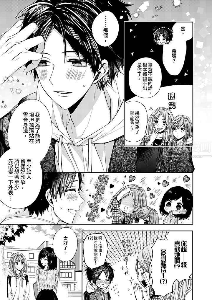 越過陽臺擁抱妳第5話
